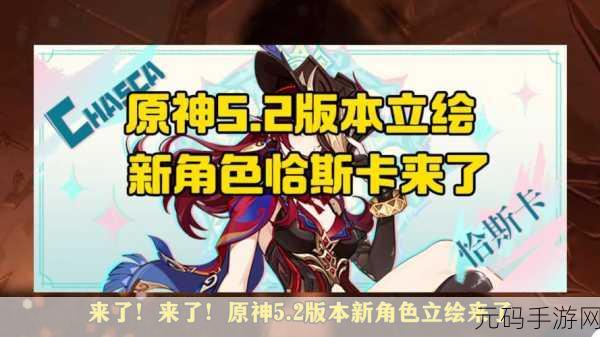 原神新角色恰斯卡星级探秘