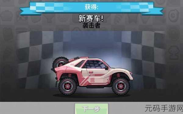 登山赛车2国际服内购版震撼来袭,赛车竞速新体验等你来探索