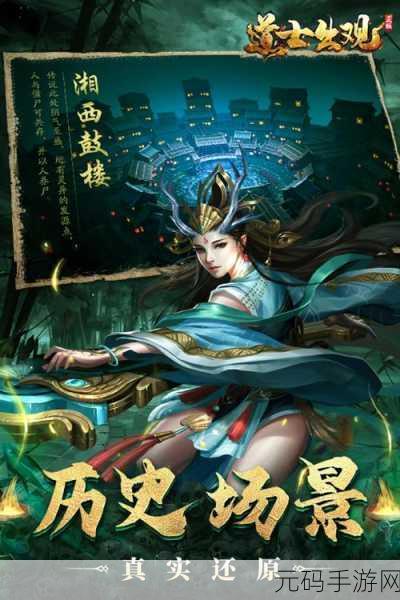 国风捉妖新体验,道士出观手游震撼发布