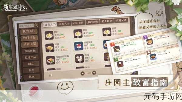新庄园时代搬砖探秘,能否开启财富之路?