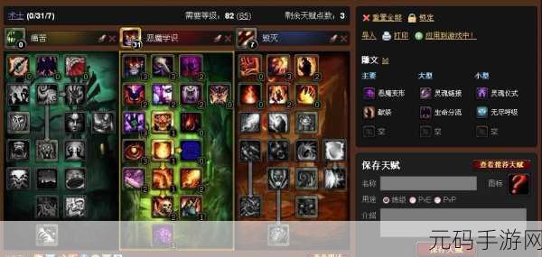 怀旧服恶魔术士天赋:怀旧服恶魔术士天赋深度解析与实战技巧