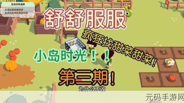 手游资讯,探索舒舒服服小岛时光免广告版最新下载,享受悠闲小岛管理乐趣