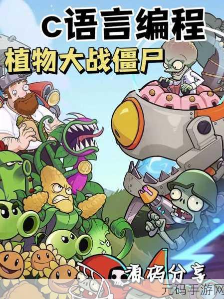 植物大战僵尸链接代码:1. 《植物大战僵尸:决战阳光之城