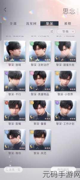 恋与深空,黎深临危五星思念卡获取秘籍大揭秘