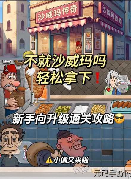 沙威玛传奇原版Release下载,冒险模拟经营新体验