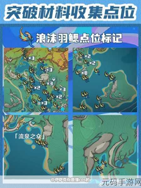 原神浪沫羽鳃采集秘籍，最佳路线图全解析