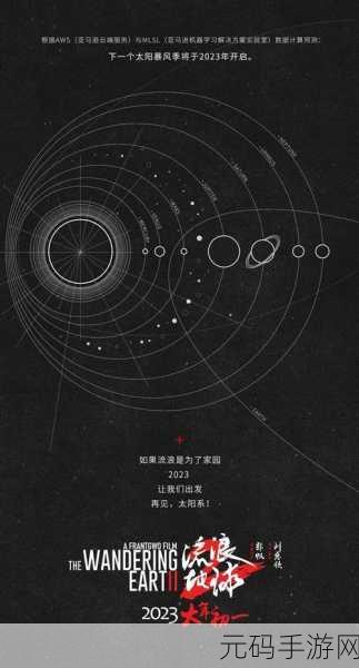 流浪地球模拟器内置菜单版2023,开启星际休闲新纪元