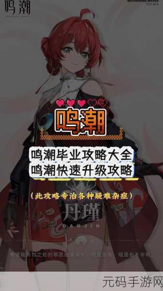 鸣潮无明湾解密全攻略,突破难关的秘籍