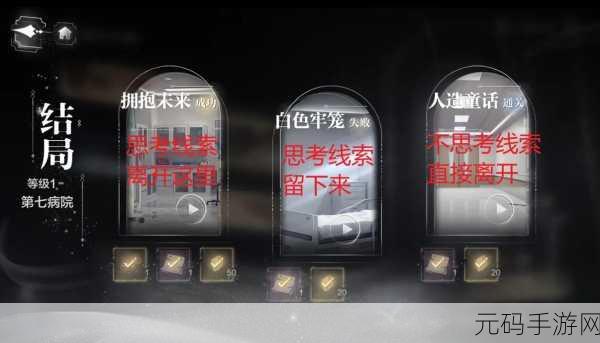 世界之外第七病院的终极探秘,全结局条件大揭秘