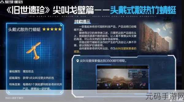 星球重启,神奇散热竹蜻蜓获取秘籍大公开