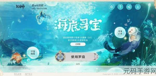 原神海底寻宝活动全攻略,参与地点与惊喜揭秘