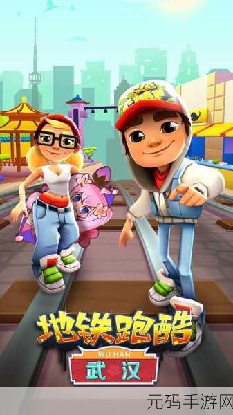 地铁冲浪者最新版震撼发布,休闲跑酷新体验等你来挑战