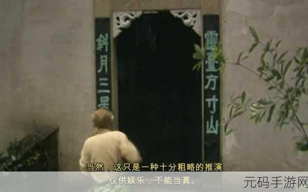 射雕方寸灵台第四章无杂念之五通关秘籍大揭秘