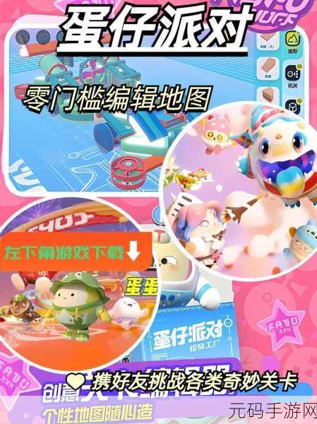 蛋仔派对体验服无限蛋币开放下载,超有趣休闲闯关游戏再掀热潮