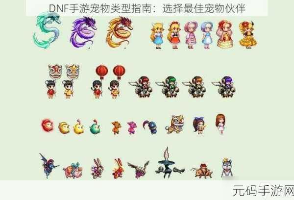 dnf至尊宠物怎么获得:如何获得DNF至尊宠物的详细攻略与技巧分享
