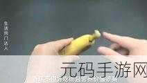 香蕉视频无限观看:1. 香蕉视频:畅享无限精彩,快乐不停歇!