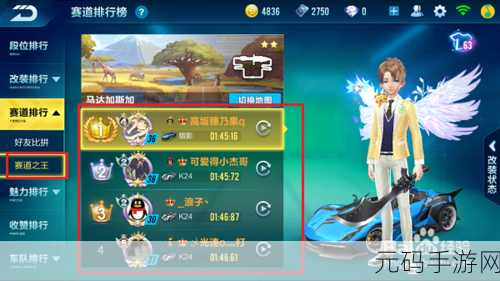 QQ 飞车手游赛道天梯秘籍,畅行无阻的夺冠攻略