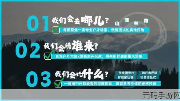 看b站直播间户外:1. 户外拓展大挑战:勇闯自然,团结协作!