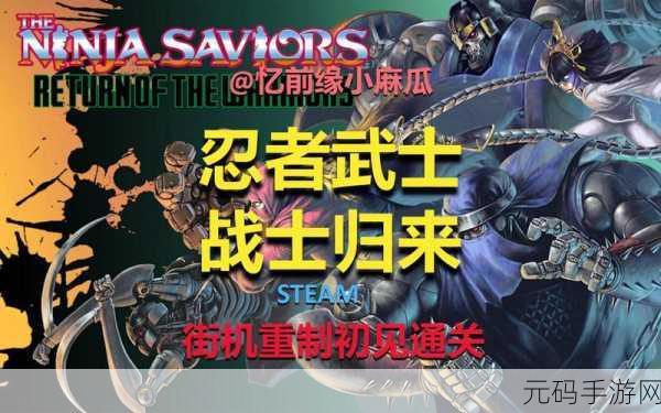 忍者武士刺客猎人,全新冒险动作游戏震撼发布