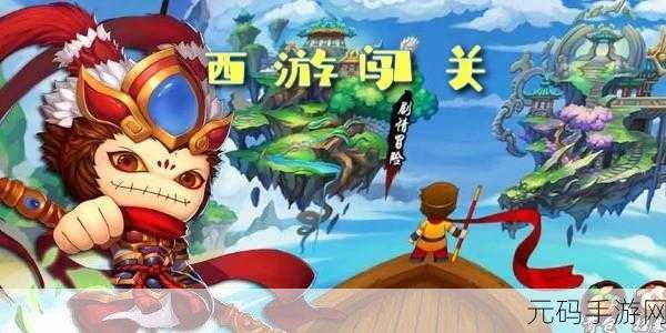 飞吧西游手游,横版闯关新体验,多元融合的游戏盛宴