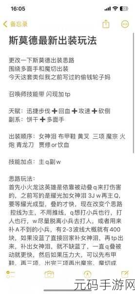 斯莫德出装推荐:1. "掌握斯莫德出装技巧,提升游戏胜率