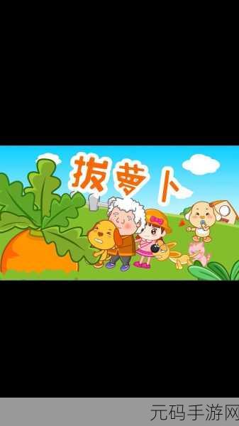 亲吻拔萝卜原声不带歌词韩国免费:1. 亲吻萝卜的奇妙冒险