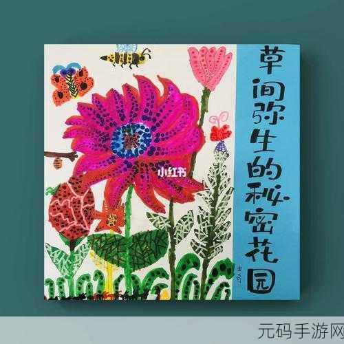 大手往哪秘密花园探去:1. 探索大手往哪的秘密花园之旅