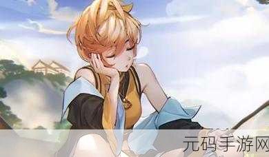 姬小满无限奖励别的英雄:1. 《姬小满无限奖励:英雄之路的全新篇章