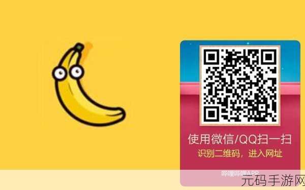 香蕉视频无遮挡:1. 不一样的视觉体验,尽在香蕉视频!