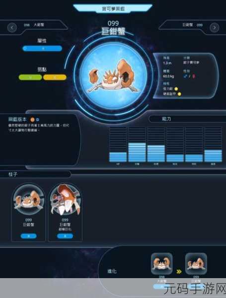 宝可梦大探险,巨钳蟹属性技能全解析