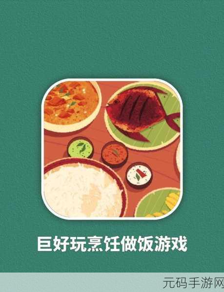 SoupPot安卓版新游戏发布,美食制作模拟新体验