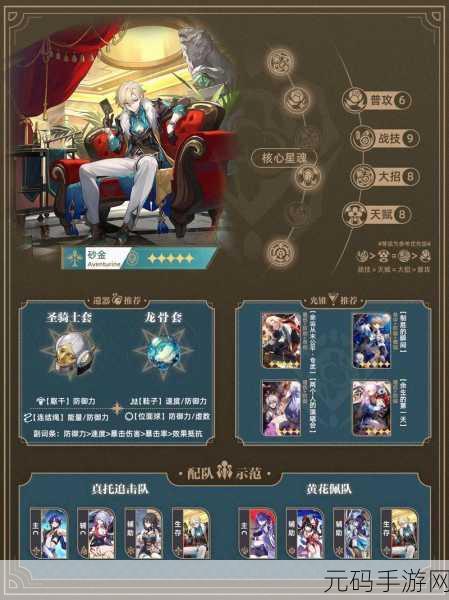 崩坏星穹铁道砂金追击队完美配队秘籍