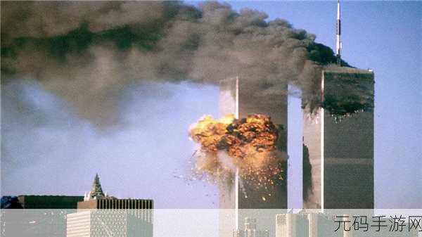 911爆料官网往期回顾:1. 揭秘911事件:未解之谜与真相探讨