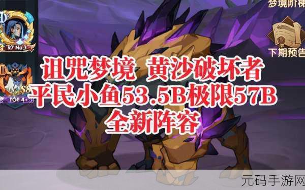 剑与远征泡泡龙诅咒梦境,最强阵容搭配秘籍大公开