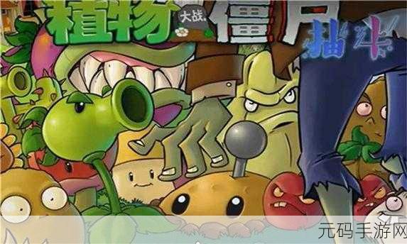 植物大战僵尸抽卡限定版震撼登陆安卓平台,策略塔防新体验等你来战