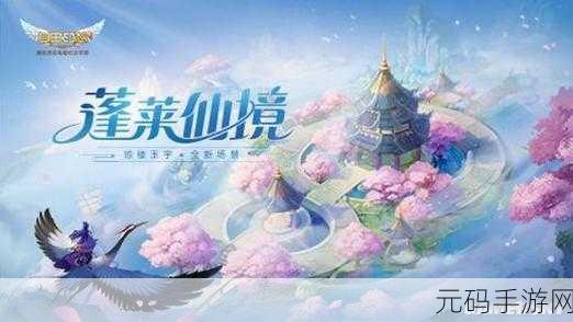 蓬莱仙境回合制手游新版本震撼发布,Q版策略养成新体验