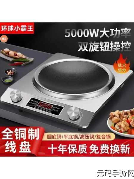 51热门大瓜黑料反差婊电磁炉：1. 电磁炉背后的黑料：真相与反差让人震惊