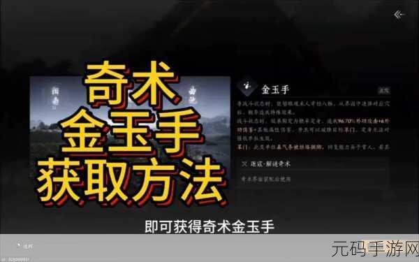 燕云十六声奇术金玉手获取秘籍大揭秘