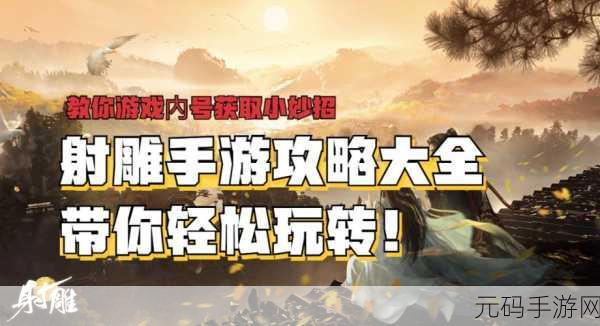 射雕1.0.3横屏操作新体验,角色扮演类手游迎来重大更新