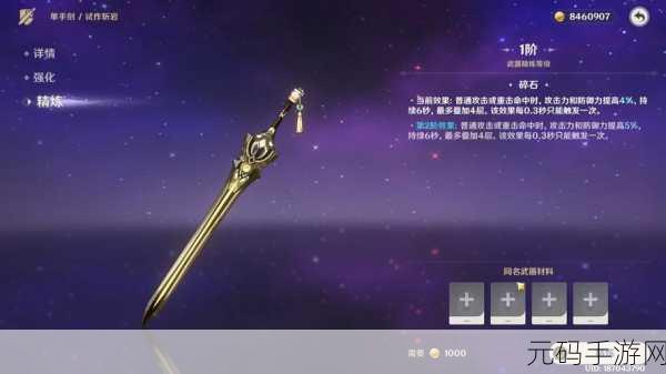 原神神器之试作斩岩全解析