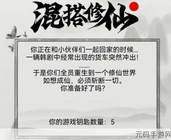 混搭修仙新版本震撼发布,文字修仙竞技新体验