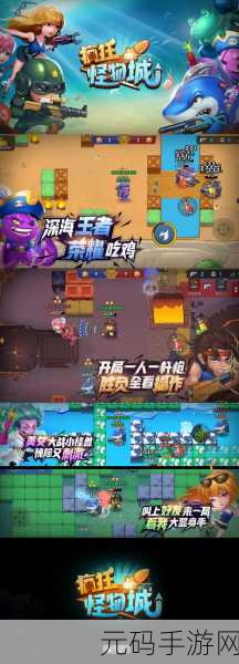 疯狂怪兽城,全新合成对战冒险手游震撼来袭