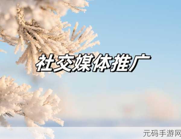 黄色网站推广免费:1. 免费获取流量的黄色网站推广技巧