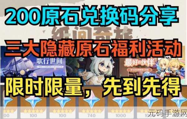 原神四周年生日会原石兑换码:1. 原神四周年庆典:精彩活动与珍贵原石兑换码大揭秘!