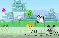愤怒的小鸟斯黛拉手游，全新策略闯关体验，等你来挑战！