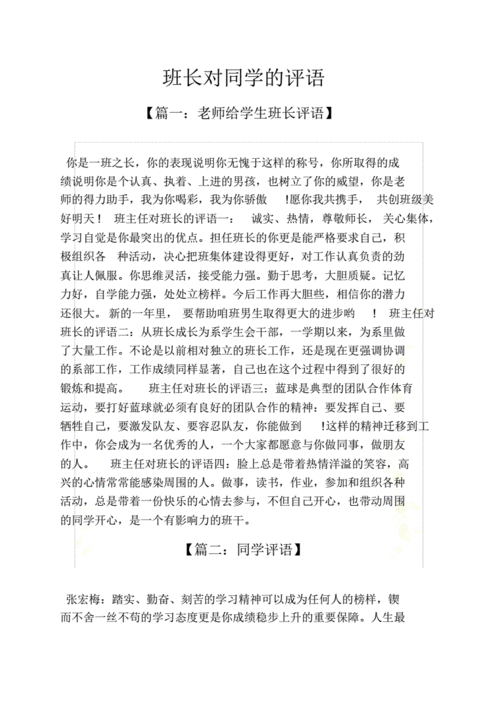 班长成为全班同学的插座作文:1. 班长与同学们心灵的连接