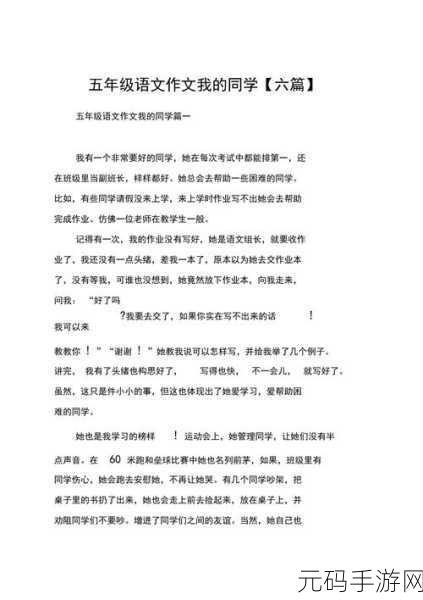 班长成为全班同学的插座作文:1. 班长与同学们心灵的连接