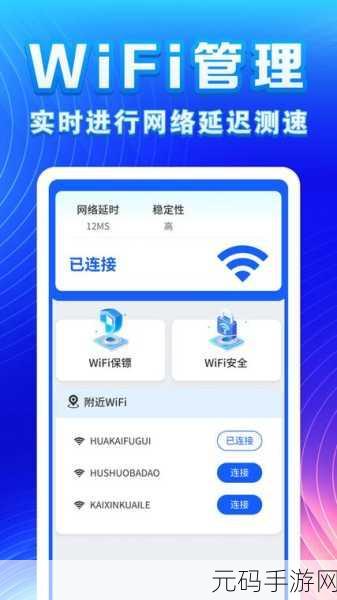 必备!免费管理手机网络的 WiFi 软件精选