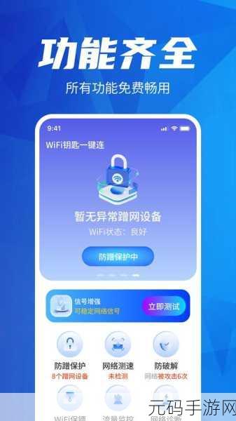 必备!免费管理手机网络的 WiFi 软件精选
