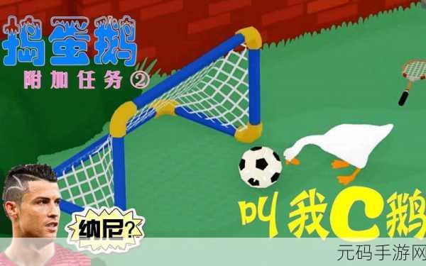 捣蛋鹅模拟器正式版震撼发布，魔性玩法引领休闲游戏新风潮